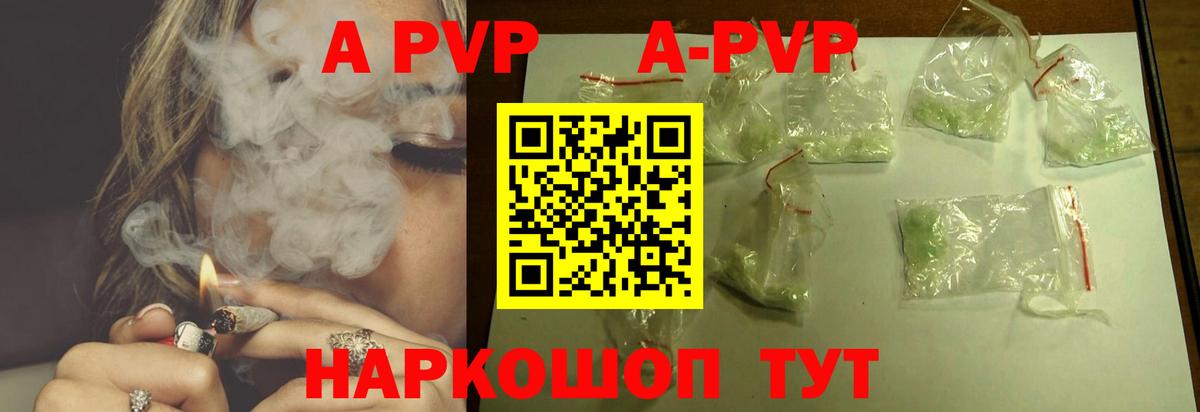APVP  Асино  A-PVP Соль  Alfa_PVP Соль  A-PVP СК КРИС 
