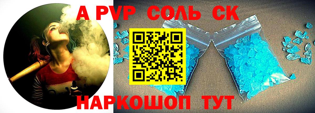 Альфа ПВП кристаллы  Alpha PVP крисы CK  Асино  APVP Соль  Вход с VPN 
