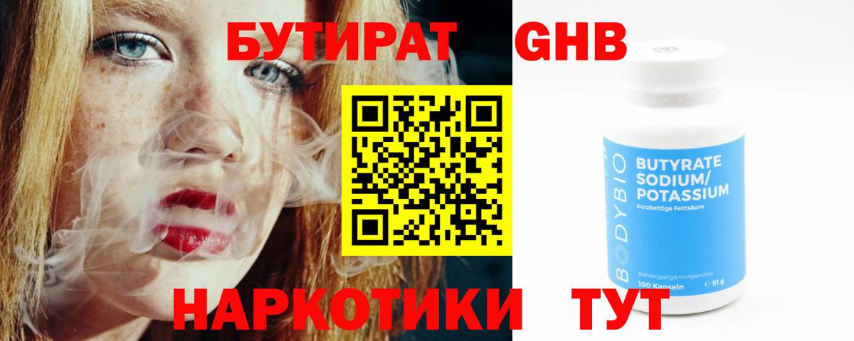 Бутират вода  Асино 