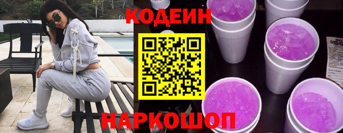 Кодеин напиток Lean (лин) Асино