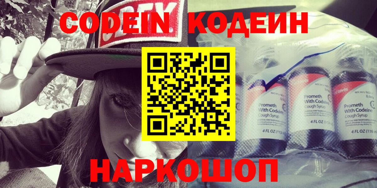 Кодеиновый сироп Lean напиток Lean (лин)  Кодеиновый сироп Lean напиток Lean (лин)  Вход с VPN  Асино 