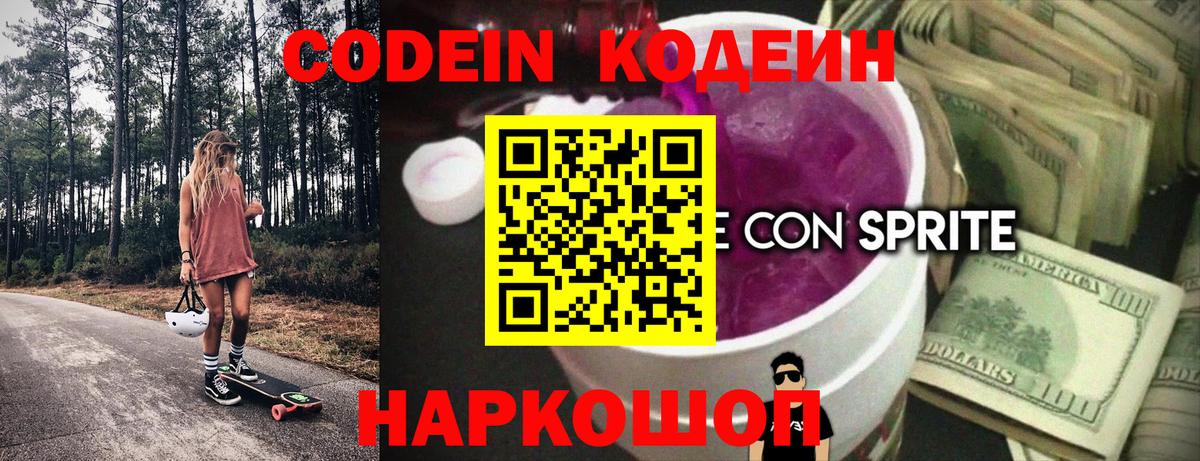 Codein Purple Drank Асино