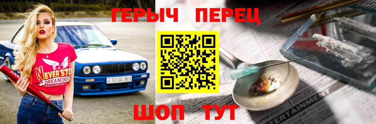 ГЕРОИН Heroin  Вход с VPN  Асино 