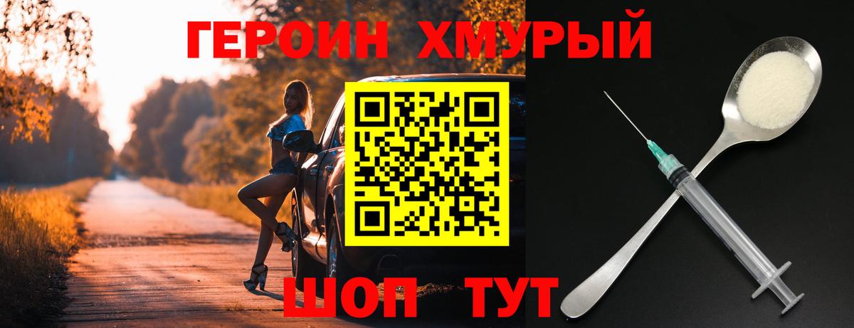 ГЕРОИН гречка Асино