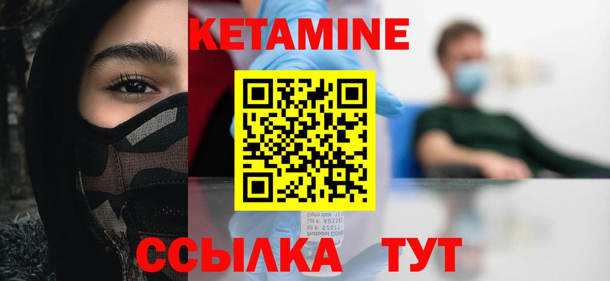 Кетамин ketamine Асино