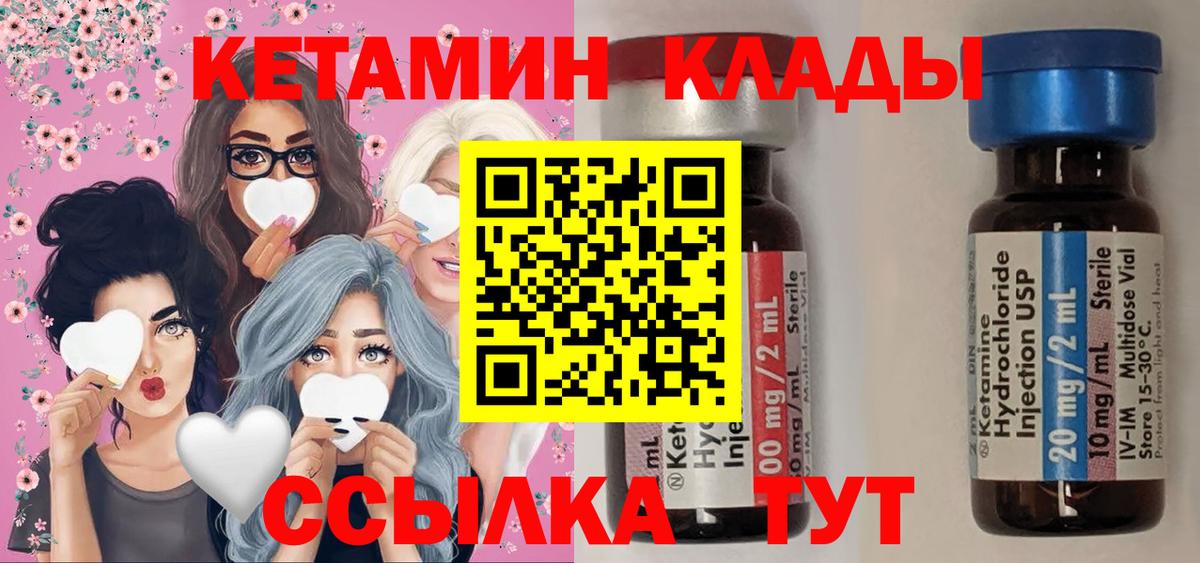 КЕТАМИН ketamine Асино