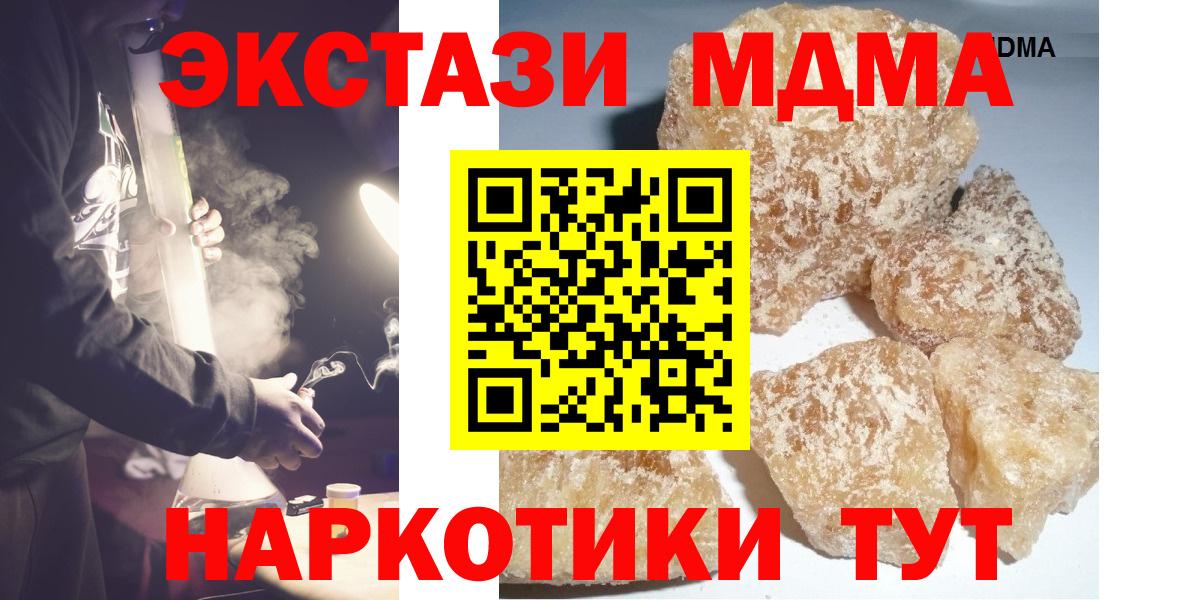 MDMA  МДМА кристаллы  Асино  МДМА Molly 