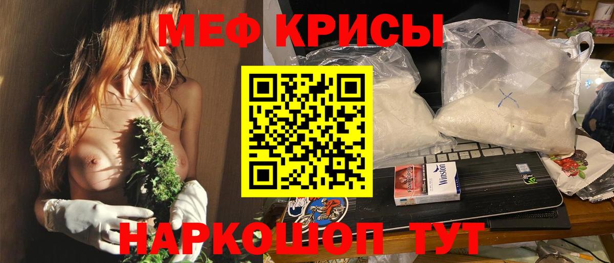 Мефедрон кристаллы Асино