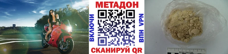 Метадон methadone  мега ссылки  Асино 