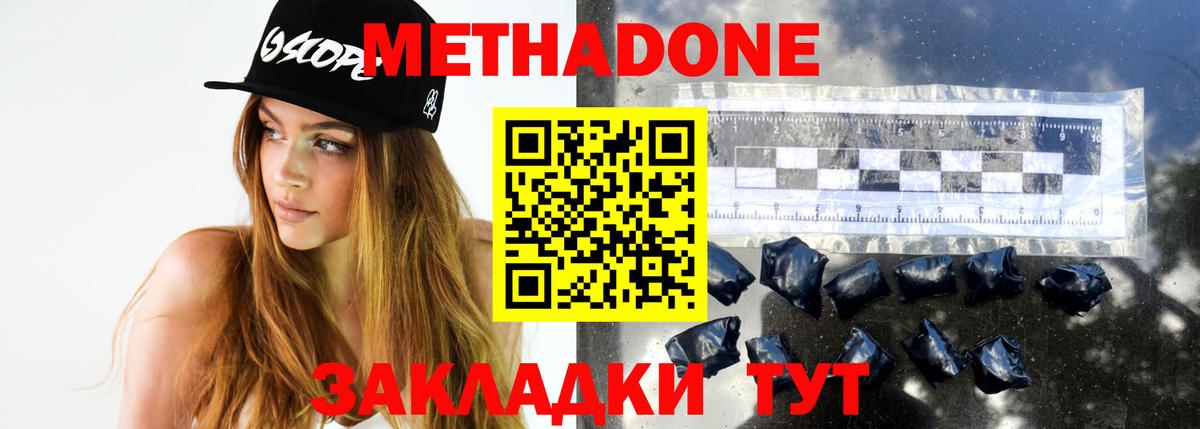 Метадон VHQ Асино