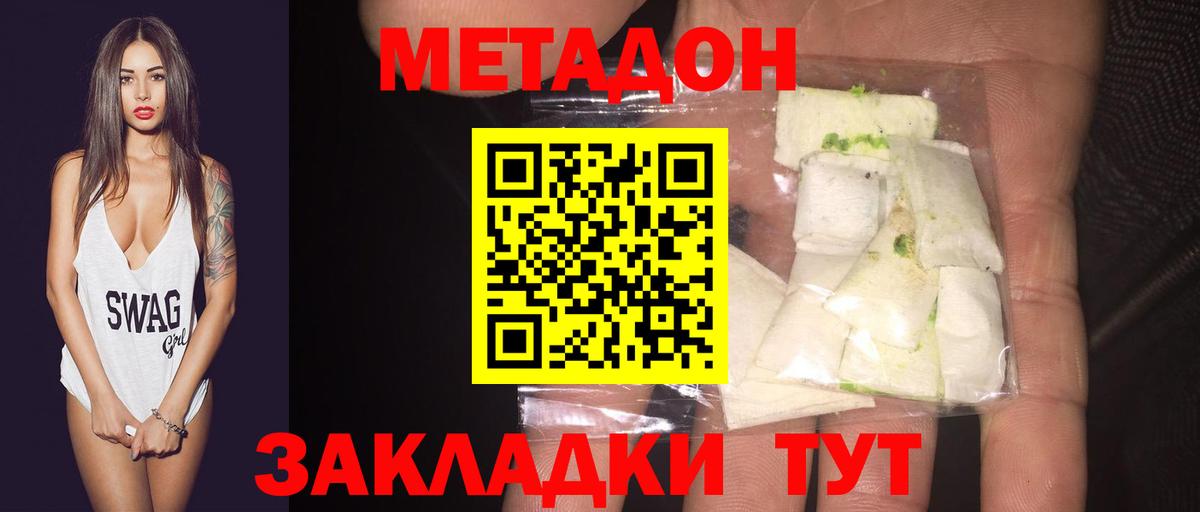 МЕТАДОН methadone  Вход с VPN  Асино 